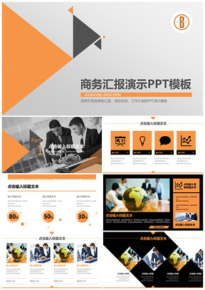 灰色经典扁平大气商务汇报通用PPT模板