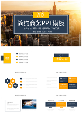 黄色宝石蓝简约顶尖商务计划PPT模板
