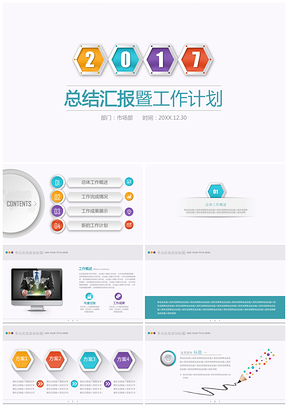 彩色炫彩微立体商务报告通用PPT模板