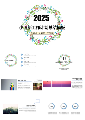2025绿色小清新论文课件总结报告通用PPT模板