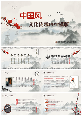 灰色中国风文化传承动态PPT模板