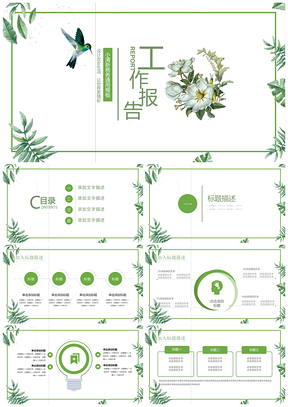 课件绿色简约工作总结PPT模板