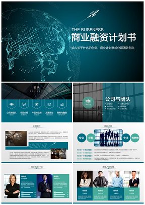 绿色完整框架创业融资商业计划书PPT模板