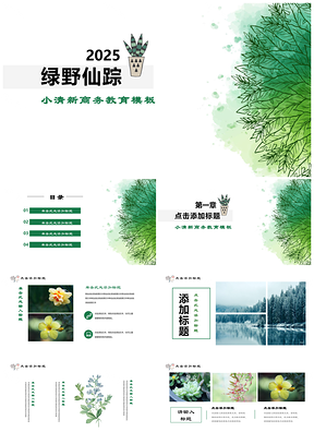 2025绿色论文求职简介自我介绍通用PPT模板