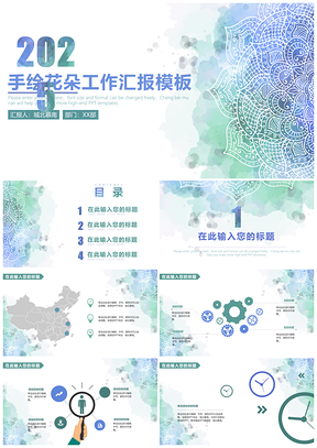 2025绿色手绘花朵工作汇报PPT模板