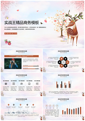 粉色手绘秋季鲜花小鹿小清新简约商务PPT模板