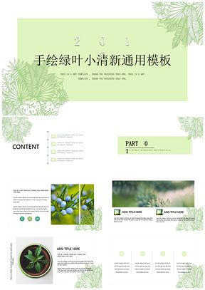 绿色手绘狐狸我剪影活动策划通用PPT模板