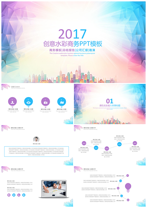 彩色创意商务广告策划通用PPT模板