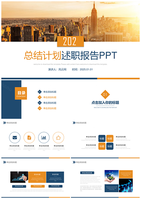 2025暖色精品商务年中总结计划PPT模板