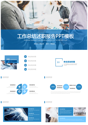 演讲蓝色简约商务工作计划PPT模板