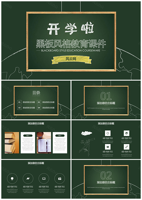 绿色卡通教育课件教学培训PPT模板