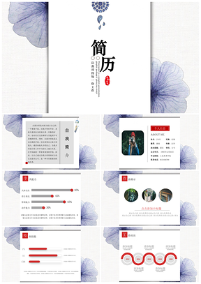 紫色简历简约唯美文艺中国风个人应聘简历PPT模板