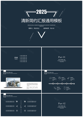 2025黑色简约小清新毕业答辩工作总结PPT模板