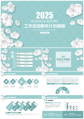 2025绿色小清新简约商务总结报告新年计划通用动态PPT模板