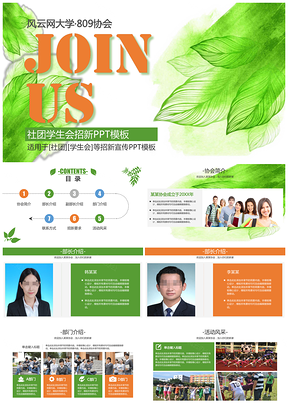 绿色清新社团学生会招新PPT模板