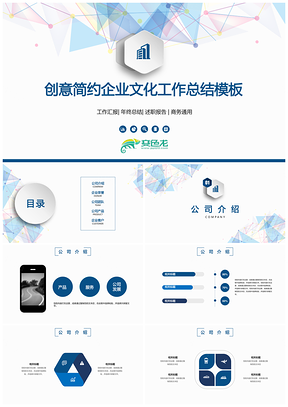 教育蓝色创意简约企业文化工作总结PPT模板