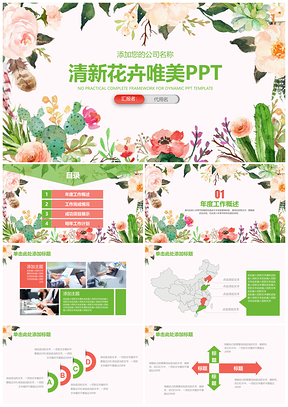 彩色小清新唯美花卉商务工作总结汇报PPT模板