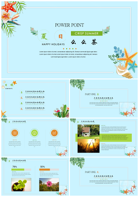 夏日纯色小清新么么茶清新多用途PPT模板