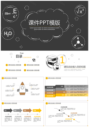 黑色化学元素课件PPT模板