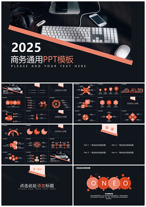 2025粉色实用商务风通用PPT模板