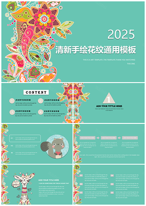 2025绿色清新手绘儿童动画培训家长会竞选通用PPT模板