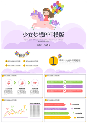 彩色少女梦想PPT模板