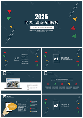 2025报告黑色简约小清新年中工作总结计划PPT模板