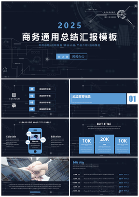 2025黑色互联网商务通用年终总结商业计划书PPT模板