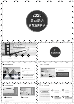2025白色简约商务建筑艺术培训课件设计通用PPT模板