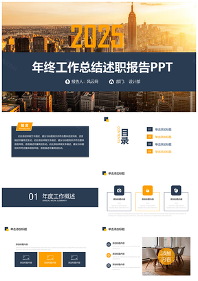 2025黄色黑金高端大气年终工作总结PPT模板