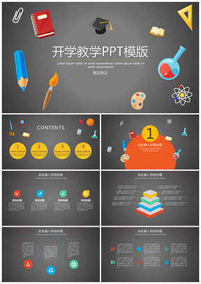 彩色开学教学PPT模板