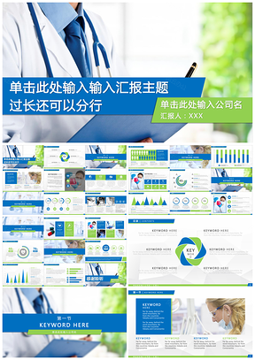 蓝色大气蓝商务医疗环保行业年终季度总结演示PPT模板
