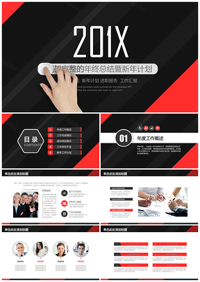 202X商务红创意年中汇报总结PPT模板