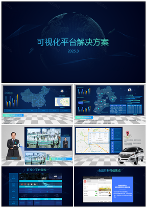 2025黑色酷黑可视化食品监督平台解决方案介绍PPT模板