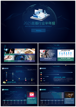 2025黑色视频直播平台行业报告公司报告商务PPT模板