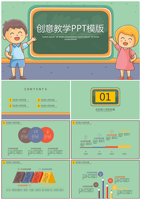 绿色小朋友创意教学PPT模板