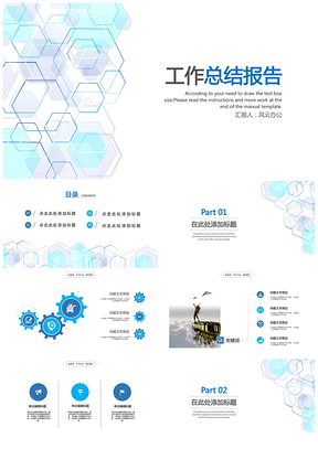 蓝色创意几何商务总结报告PPT模板