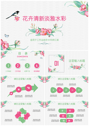彩色水彩手绘工作总结汇报述职报告PPT模板