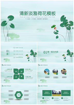 绿色个人总结计划宣传策划PPT模板