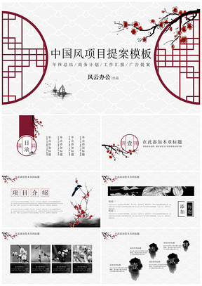 灰色2025定制级别中国风PPT模板