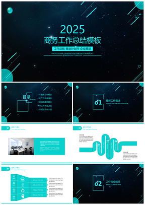 2025职业规划黑色简约商务年中工作总结计划PPT模板