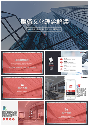 蓝色工商银行服务企业文化员工内部培训PPT模板