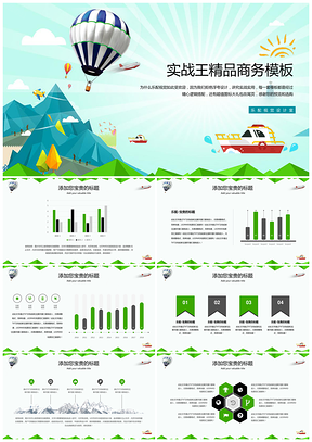 绿色手绘旅游出游小清新简约商务PPT模板