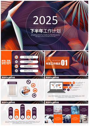 2025黄色欧美大气商务年中工作总结汇报计划PPT模板