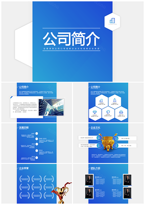 蓝色公司创意宣传简介PPT模板