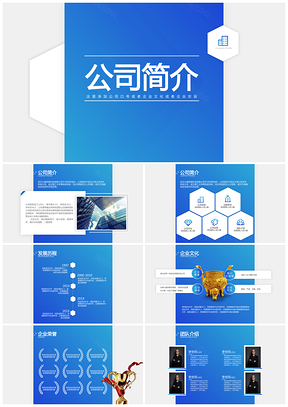 公司创意宣传简介PPT模板