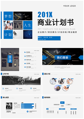 蓝色商业融资策划计划书动态PPT模板