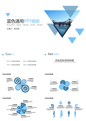 演讲蓝色PPT模板