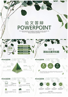 绿色清新文艺毕业论文答辩开题报告毕业设计动态PPT模板