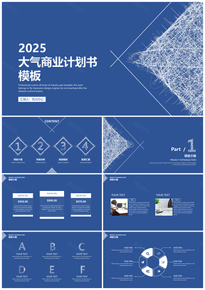 2025报告蓝色大气PPT模板